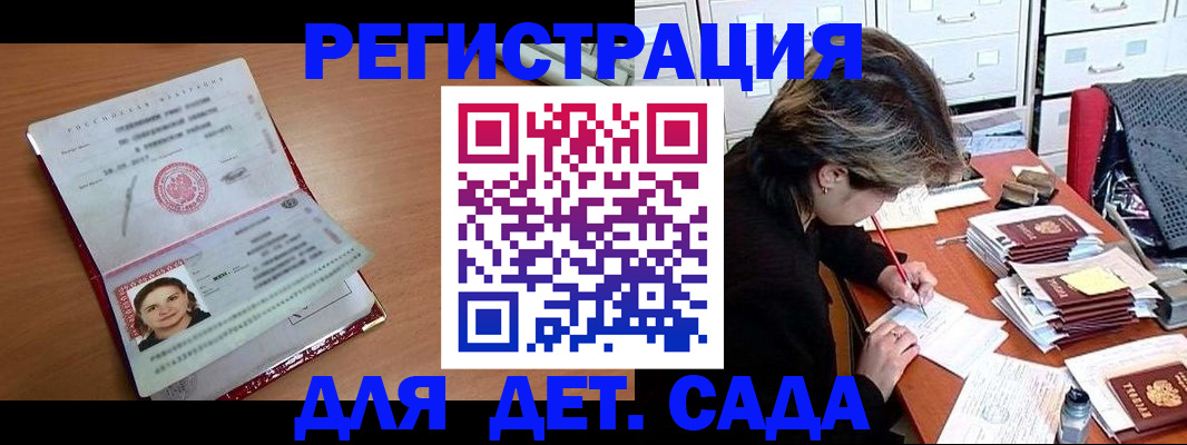 временная регистрация купить в Светлом