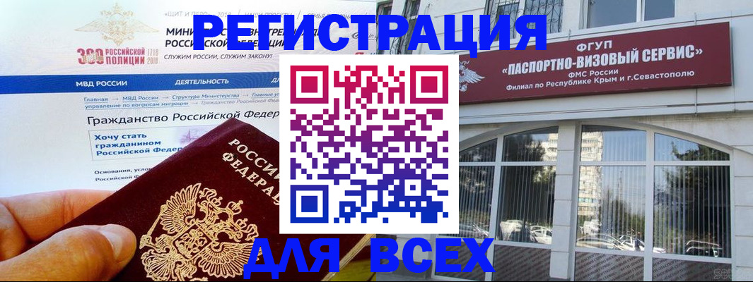 временная регистрация надежно в Светлом