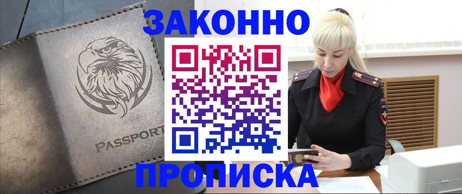 прописка в Светлом