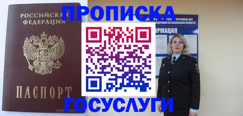 временная прописка в Светлом
