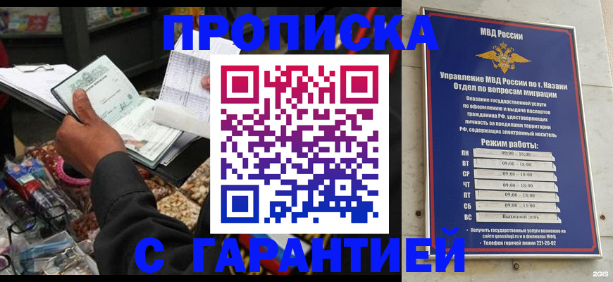 временная прописка в Светлом