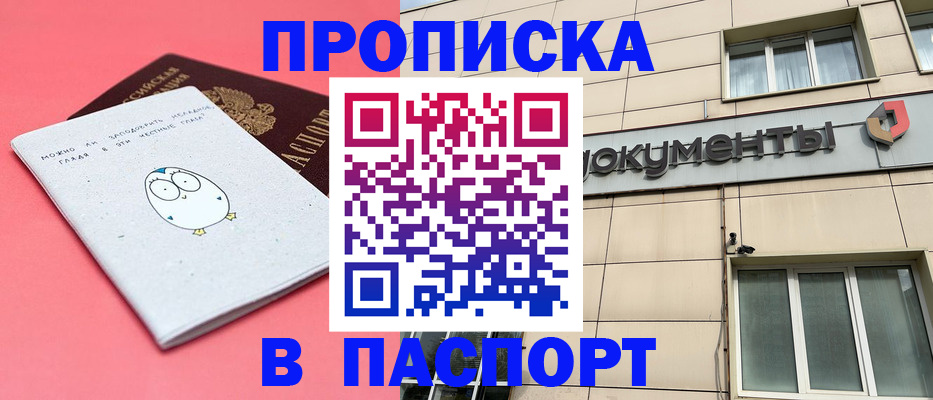 временная регистрация для всех в Светлом